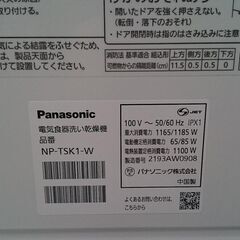 【愛品倶楽部柏店】パナソニック 2021年製 食器洗い乾燥機 NP-TSK1の画像