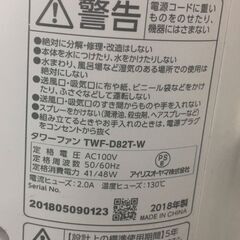 アイリスオーヤマ タワーファン 　ホワイト　TWF-D82Tの画像
