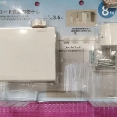 コード式室内物干しカインズホーム