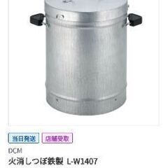 火消し壺