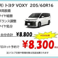 持ち込みタイヤ交換OK 13インチ ¥1.400〜の画像