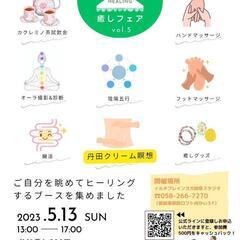5月　イルチブレインヨガいやしフェア