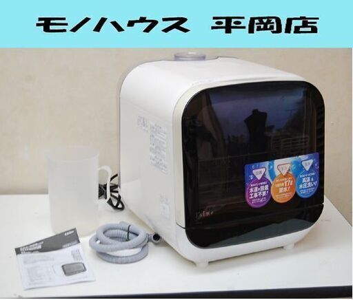 2019年製 S.K Japan 食器洗い乾燥機 SDW-J5L ジェイム タンク式 工事不要 動作確認済み Jaime 食洗器 エスケイジャパン 札幌市 札幌市 清田区 平岡