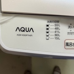値下げ　引取り限定　青森発　美品中古　AQUA  全自動洗濯機　7.0kg  2020年製　5月21日迄の画像