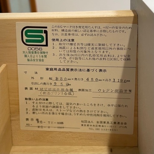 【美品‼️】コスガ ベビーメイト 88cm幅6段チェスト タンス 衣類収納家具 ホワイト♪
