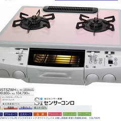 ガス コンロ  都市ガス用の画像