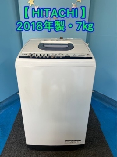 (18) ★☆HITACHI・洗濯機・2018年製・7㎏・一人暮らし⭐︎★