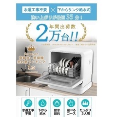 置くだけ食洗機