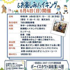 防潮堤を守ろう！&お楽しみハイキング