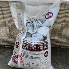 苦土石灰