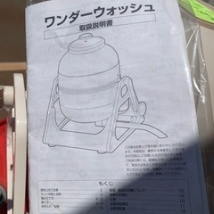 手動式洗濯機の画像