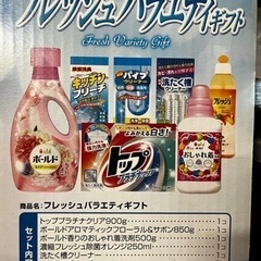 洗剤７点セット