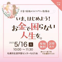【札幌市西区開催・参加無料】素敵な1ショットの写真データプレゼン...