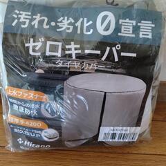 タイヤカバー