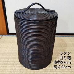 ラタン　ゴミ箱　ダストボックス