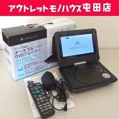 ASPILITY 7インチ液晶 ポータブル DVDプレイヤー A...