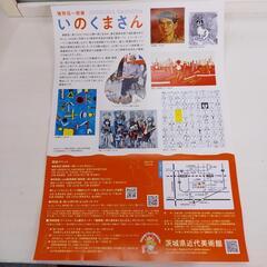 茨城県近代美術館　猪熊弦一郎（いのくまさん）展の画像
