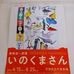 茨城県近代美術館　猪熊弦一郎（いのくまさん）展の画像