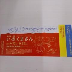茨城県近代美術館　猪熊弦一郎（いのくまさん）展の画像