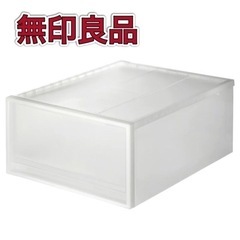 値下げしました❗️無印良品　ポリプロピレンクローゼットケース引出式・大