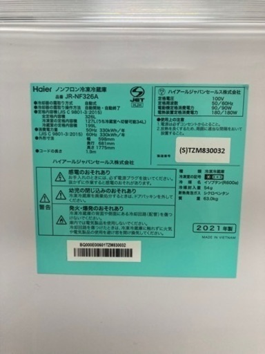2021年製Haier大型冷蔵庫326L