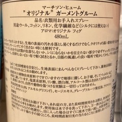 Murchison-Hume ガーメントグルーム FIG 480mlの画像