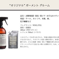 Murchison-Hume ガーメントグルーム FIG 480mlの画像