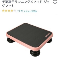 【無料】ジョグフット