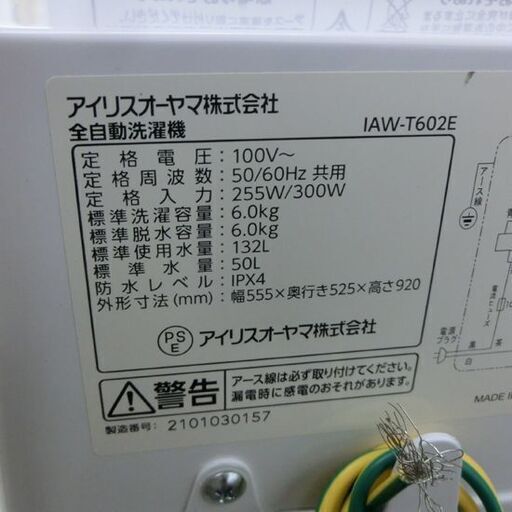 洗濯機 6.0kg 2021年製 アイリスオーヤマ② IAW-T602E 柔軟剤のニオイあり 6kg アイリスオーヤマ 札幌 西野店