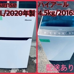 ⭐️2020年製⭐️ 限界価格挑戦！！新生活家電♬♬洗濯機/冷蔵庫292