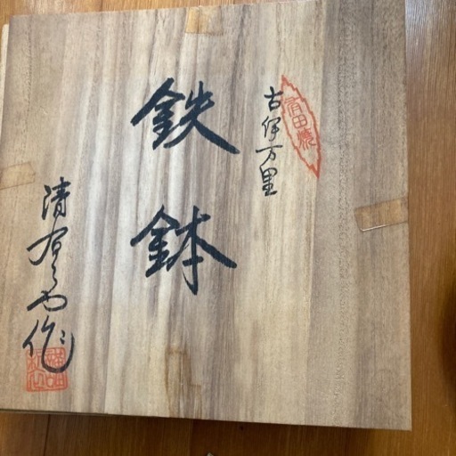有田焼鉄鉢