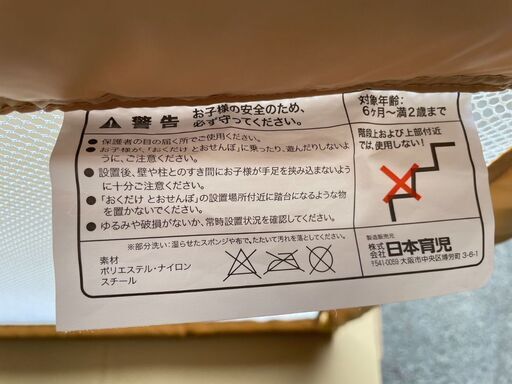 日本育児　ベビーゲート　とおせんぼ　ナチュラル　XL