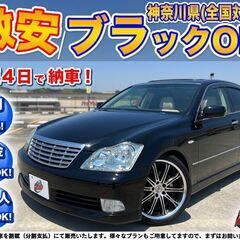 神奈川【自社ローン】保証人無可★全国対応★クラウン【ロイヤルサル...