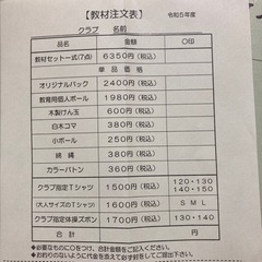ヤマスポーツクラブの教材一式ください
