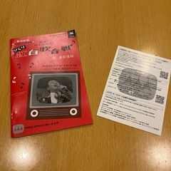 値下げ　桑田佳祐　ひとり紅白歌合戦の画像