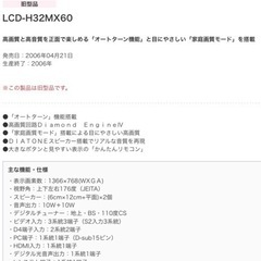三菱電機 32V型 ハイビジョン液晶テレビ REAL LCD-H32MX60の画像