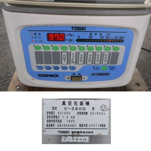 八直終了7/19】≪yt661ジ≫ 通電OK TOSEI/東静 卓上型 真空包装機 V