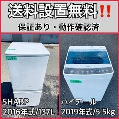  超高年式✨送料設置無料❗️家電2点セット 洗濯機・冷蔵庫 293