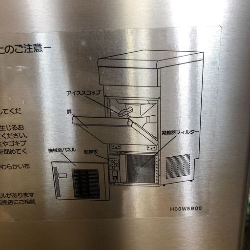 ２０１４年製　フクシマ　キューブアイス製氷機25kg 　H00W5B00