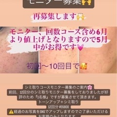 シミ取りモニター募集（条件あり）
