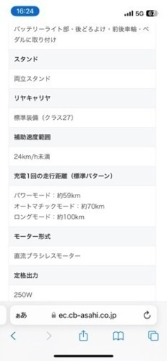 Panasonic電動自転車