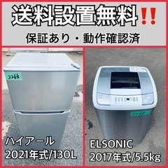  超高年式✨送料設置無料❗️家電2点セット 洗濯機・冷蔵庫 295