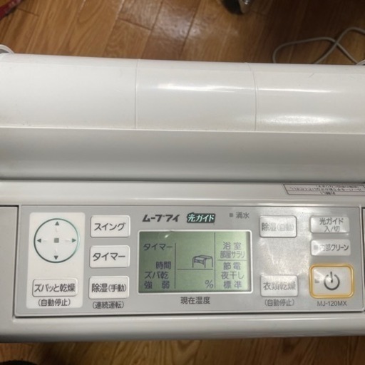 2012年式 三菱 衣類乾燥機除湿機 MJ-120GX-C