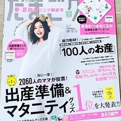 たまごクラブ、ひよこクラブの画像