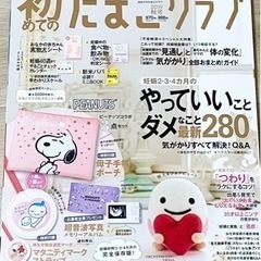 たまごクラブ、ひよこクラブの画像