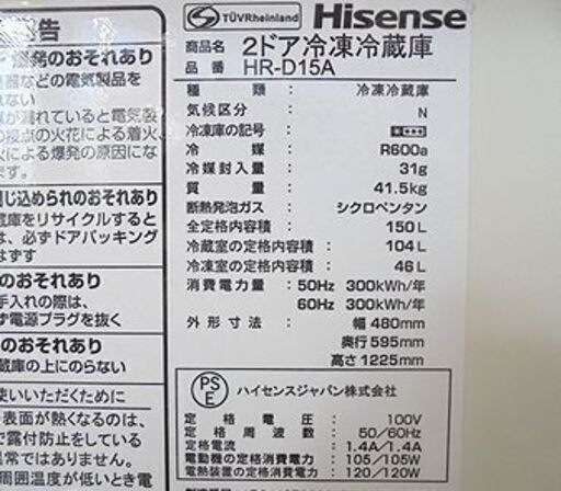 札幌 ハイセンス 2ドア冷蔵庫 150L 2017年製 100Lクラス ホワイト HR-D15A 本郷通店