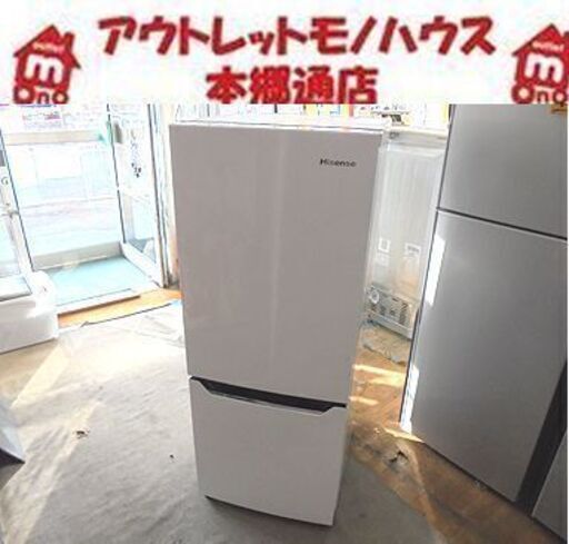 札幌 ハイセンス 2ドア冷蔵庫 150L 2017年製 100Lクラス ホワイト HR-D15A 本郷通店