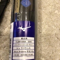 MIZUNO ミズノ　バット　レガシー　トップ84cm740gの画像