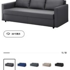IKEA 3人掛けソファベッドの画像