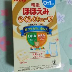 ☆値上がり☆ミルク(ほほえみらくらくキューブ)